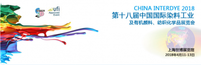 2018年第十八屆中國(guó)國(guó)際染料工業(yè)及有機(jī)顏料、紡織化學(xué)品展覽會(huì)