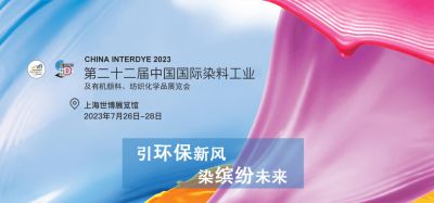 2023年7月26-28日我司參加上海第二十二屆中國(guó)國(guó)際染料工業(yè)及有機(jī)顏料、紡織化學(xué)品展覽會(huì)